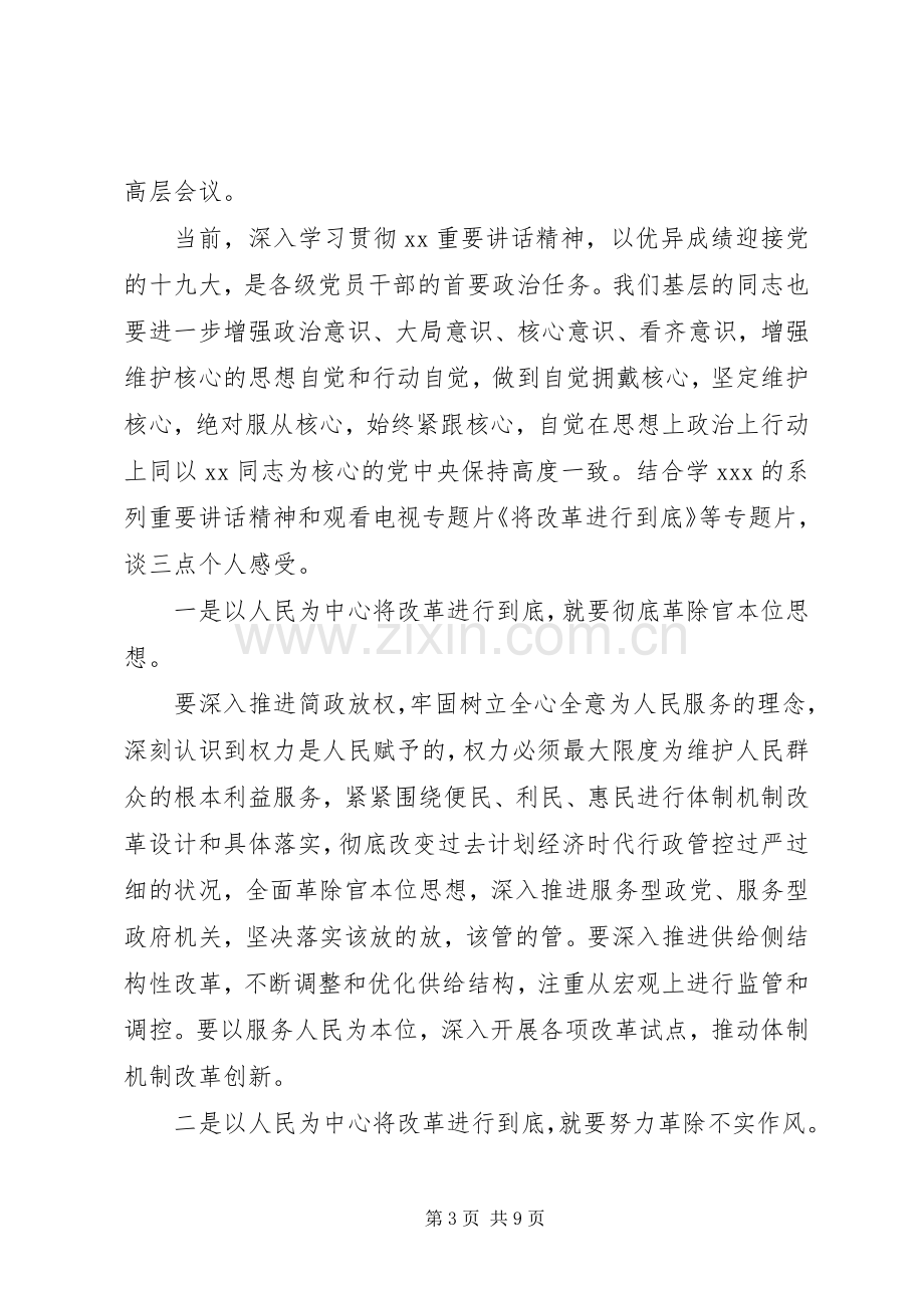 重要讲话心得体会范文.docx_第3页