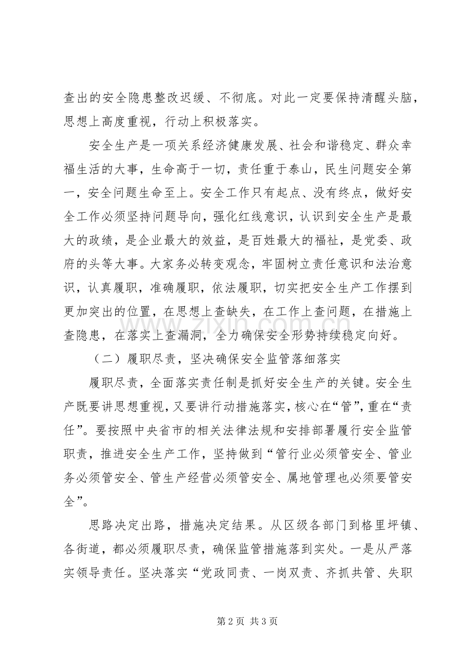 区长XX年度第一次安委会暨环保工作会议发言稿.docx_第2页