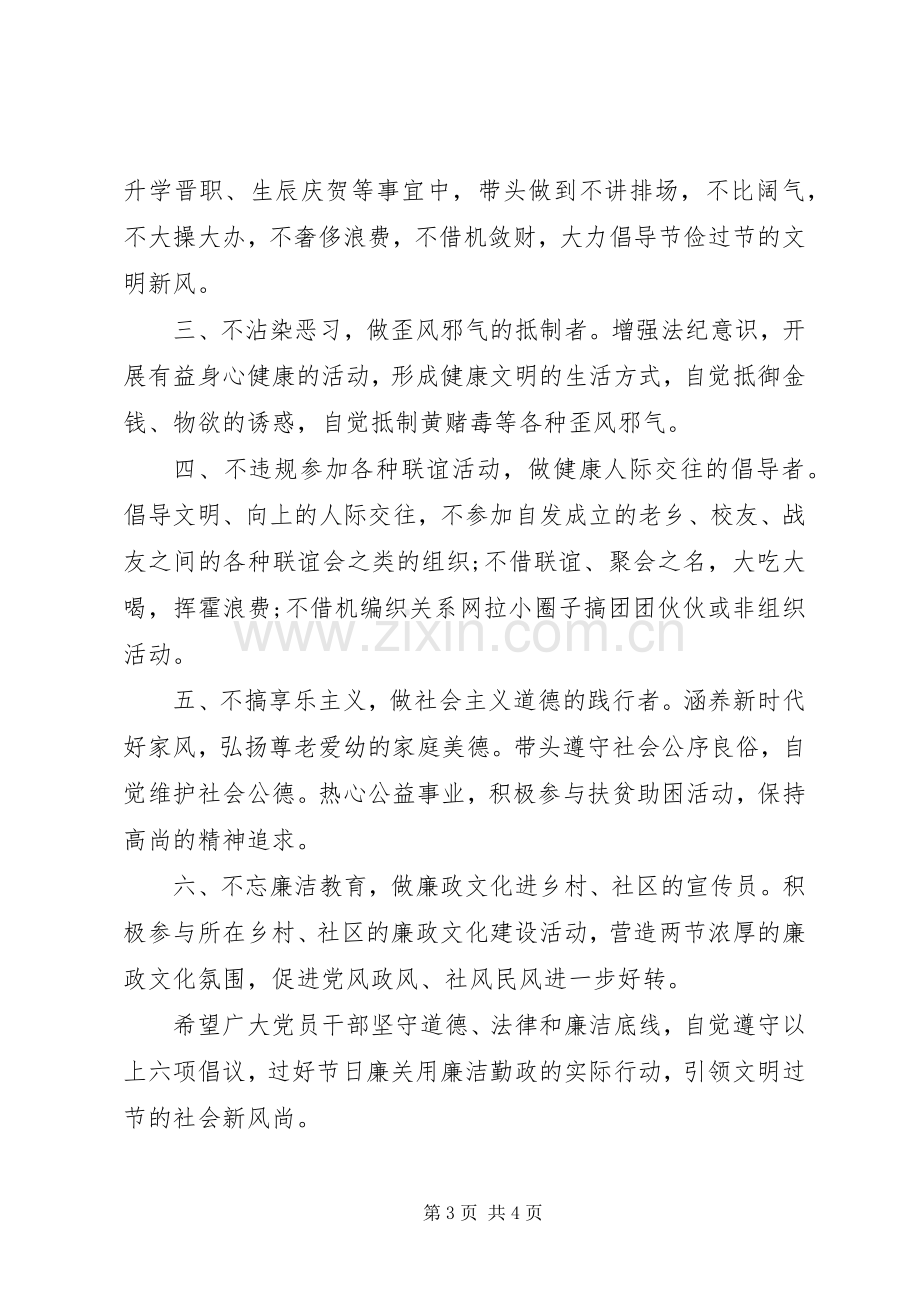 20XX年元旦廉洁倡议书.docx_第3页