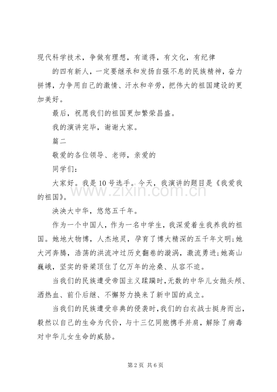 我爱祖国演讲稿范文三篇.docx_第2页