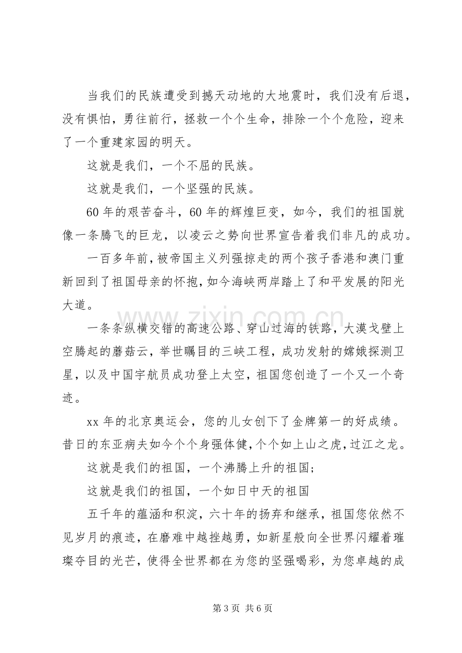 我爱祖国演讲稿范文三篇.docx_第3页