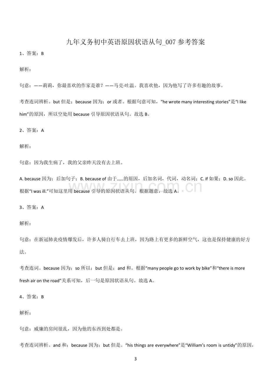 (文末附答案)九年义务初中英语原因状语从句易混淆知识点.pdf_第3页