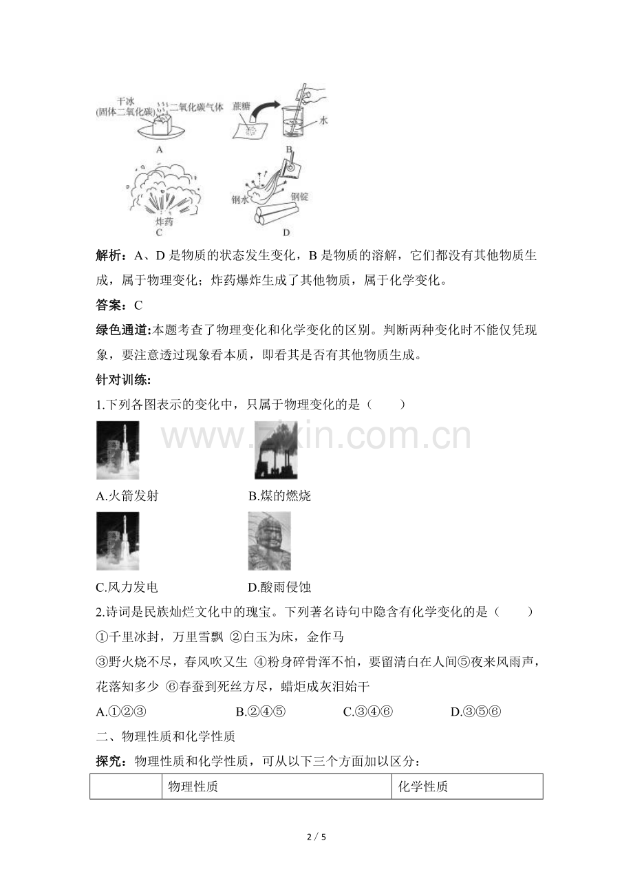 2014年中考化学专题复习：物质的变化和性质.doc_第2页