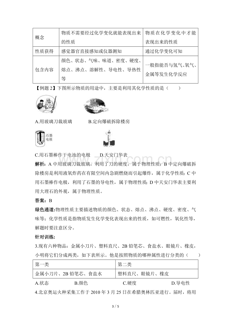 2014年中考化学专题复习：物质的变化和性质.doc_第3页