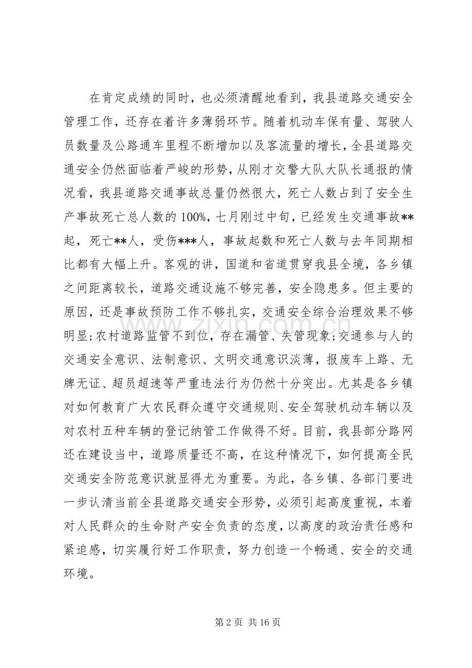 道路交通安全工作会议上的讲话.docx_第2页