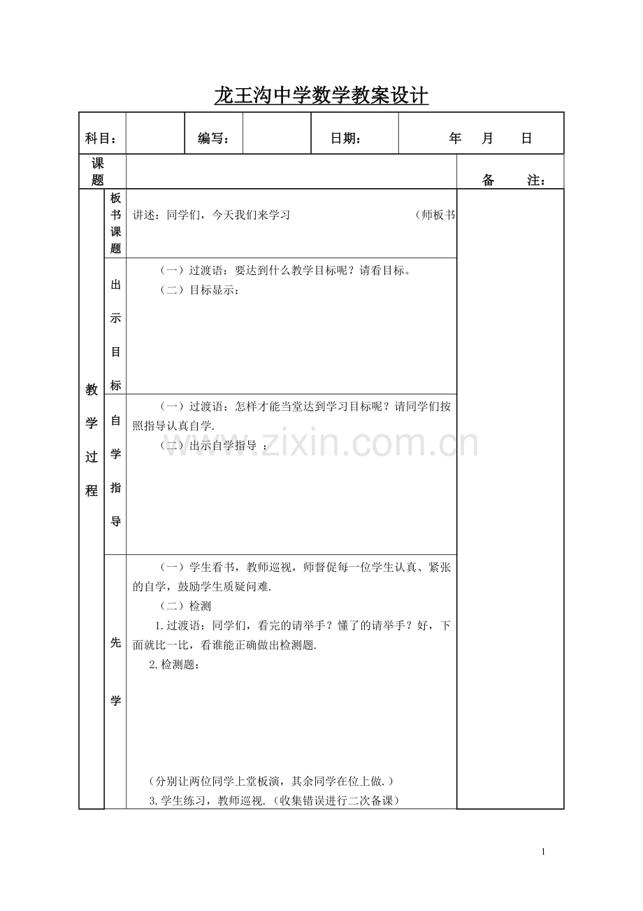 数学教案模板.doc_第1页