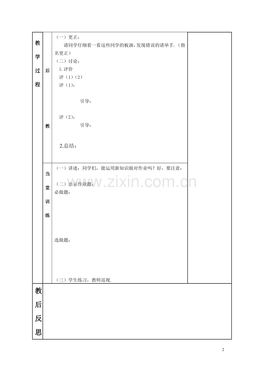 数学教案模板.doc_第2页