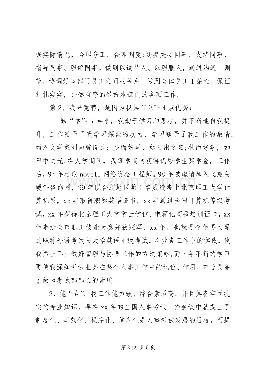 教育局中层竞聘演讲稿.docx_第3页