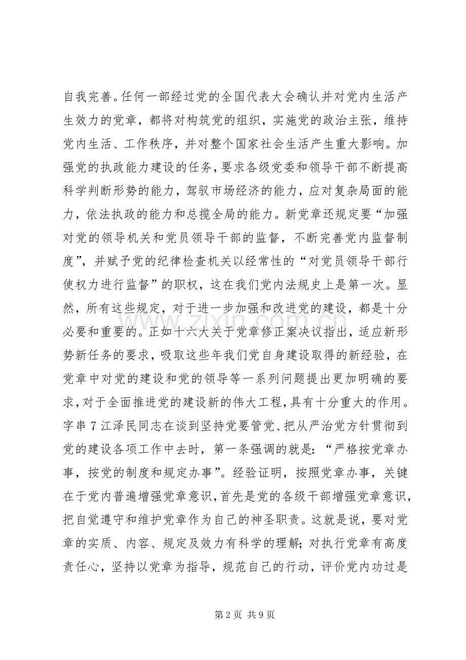 个人学习新党章心得体会.docx_第2页