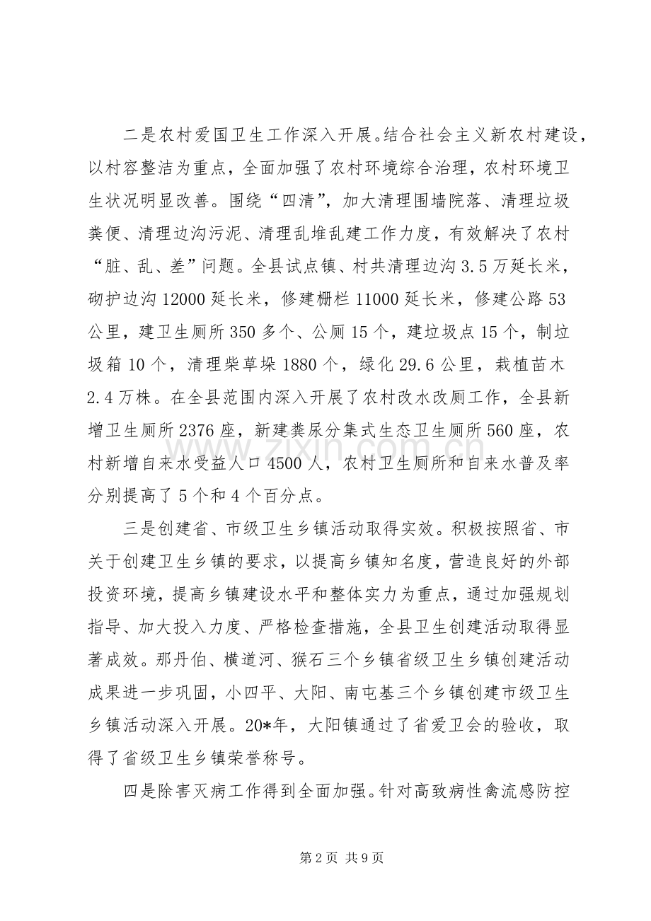 县爱国卫生暨春季爱国卫生活动动员大会讲话.docx_第2页