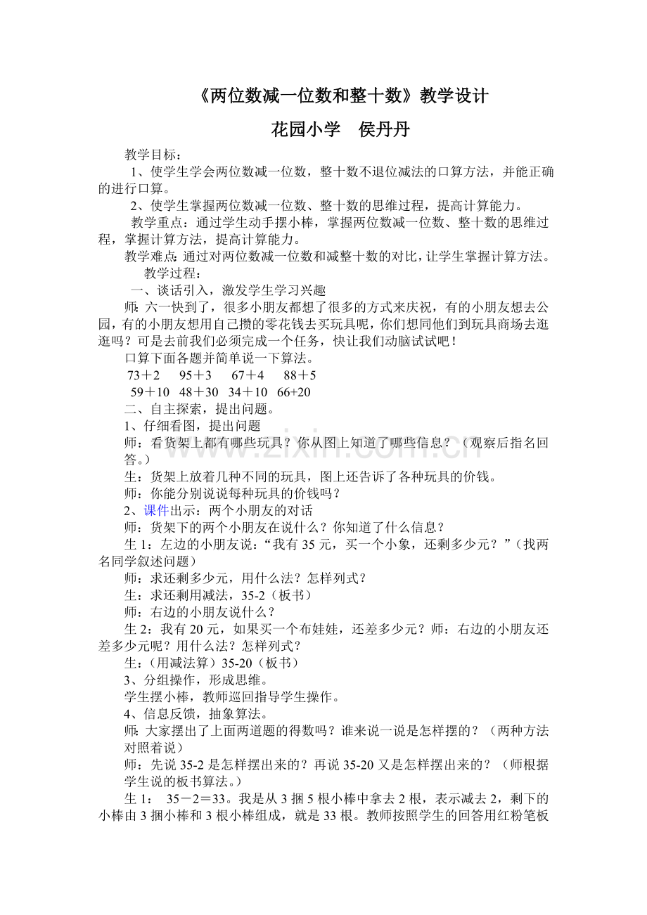 小学数学人教2011课标版一年级两位数减一位数、整十数-(4).doc_第1页