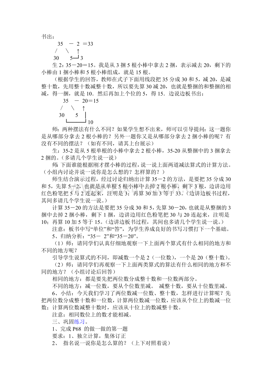 小学数学人教2011课标版一年级两位数减一位数、整十数-(4).doc_第2页