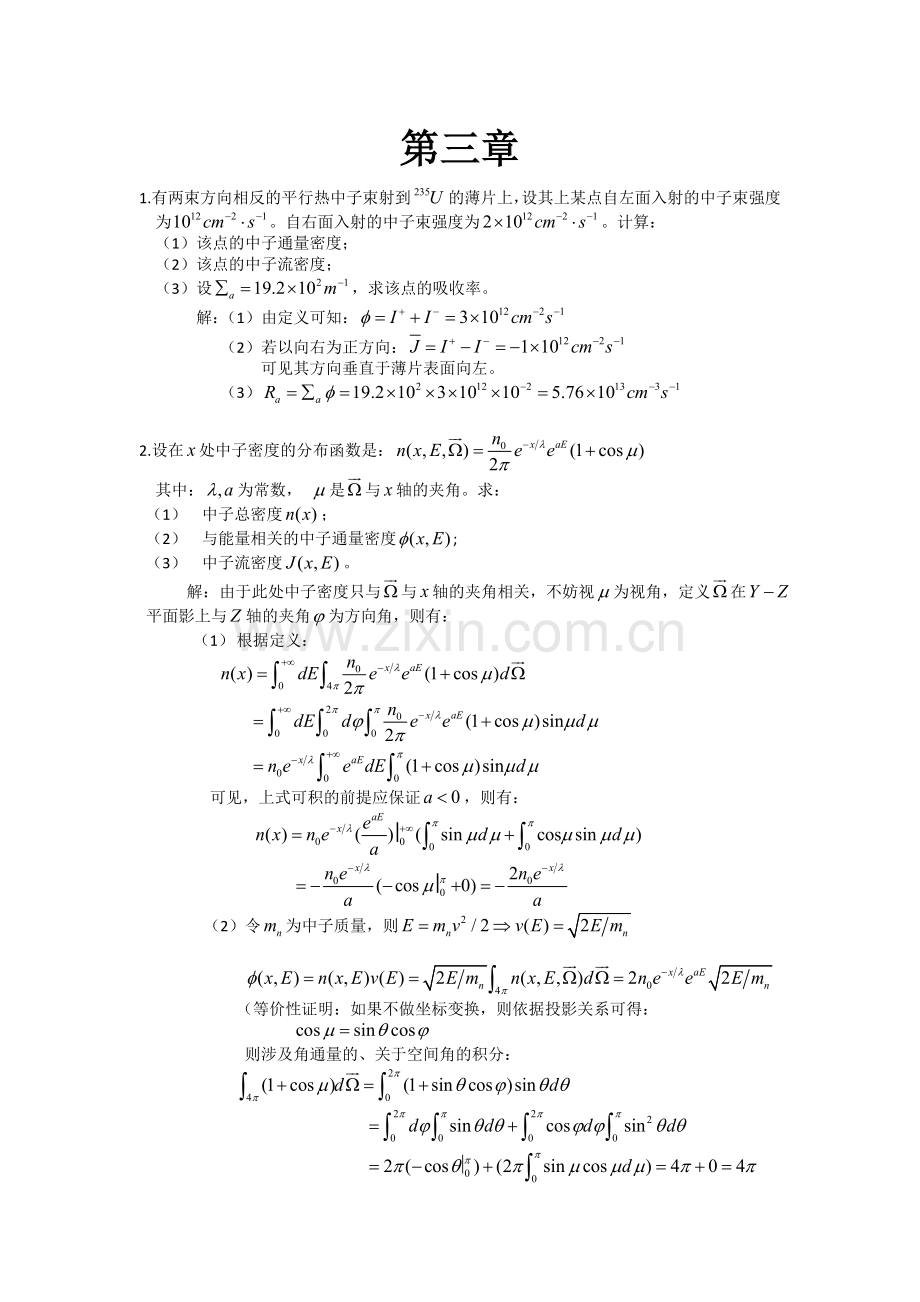 核反应堆物理分析习题答案 第三章.doc_第1页