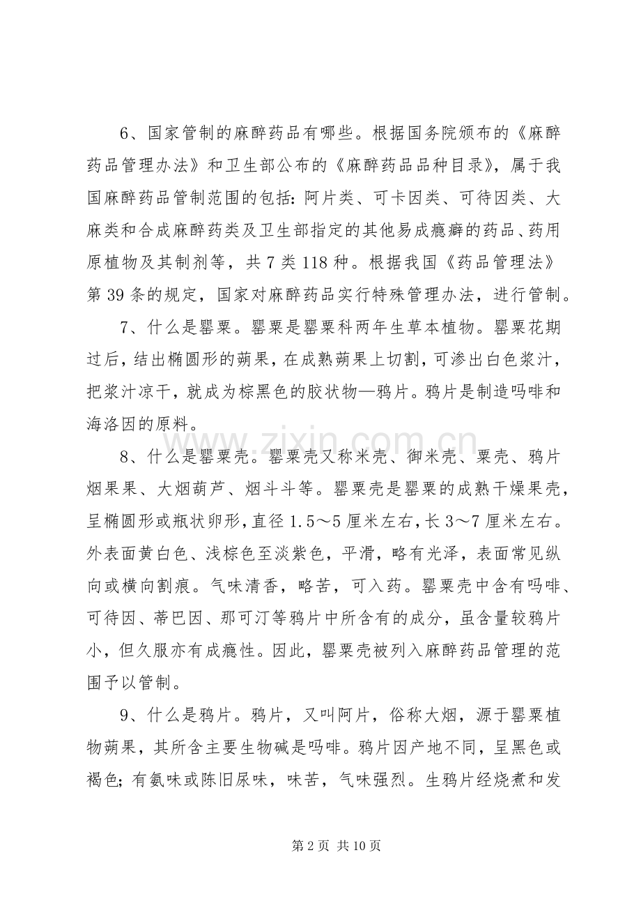 禁毒宣传教育讲稿.docx_第2页