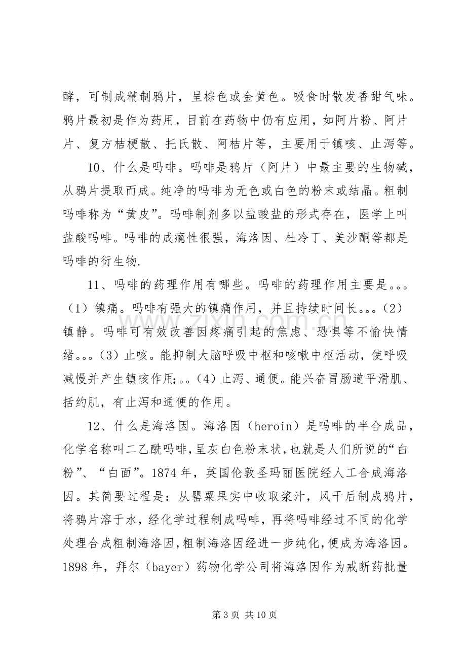 禁毒宣传教育讲稿.docx_第3页