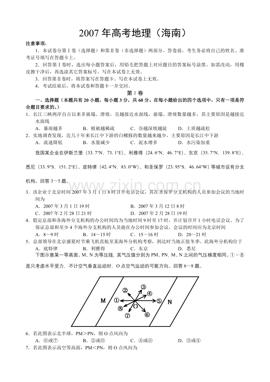 2007年高考地理试题(海南卷).doc_第1页