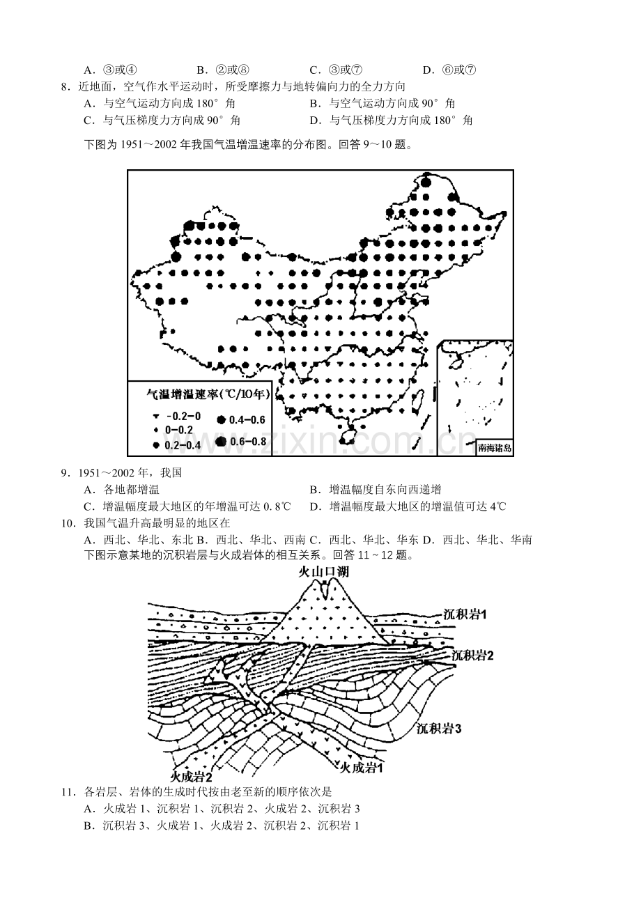 2007年高考地理试题(海南卷).doc_第2页