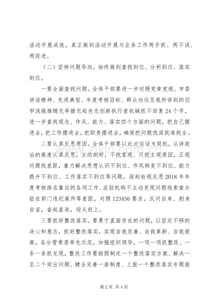 纪委书记在谈心谈话会上的发言稿范文.docx_第2页