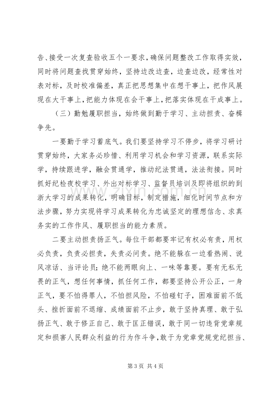 纪委书记在谈心谈话会上的发言稿范文.docx_第3页