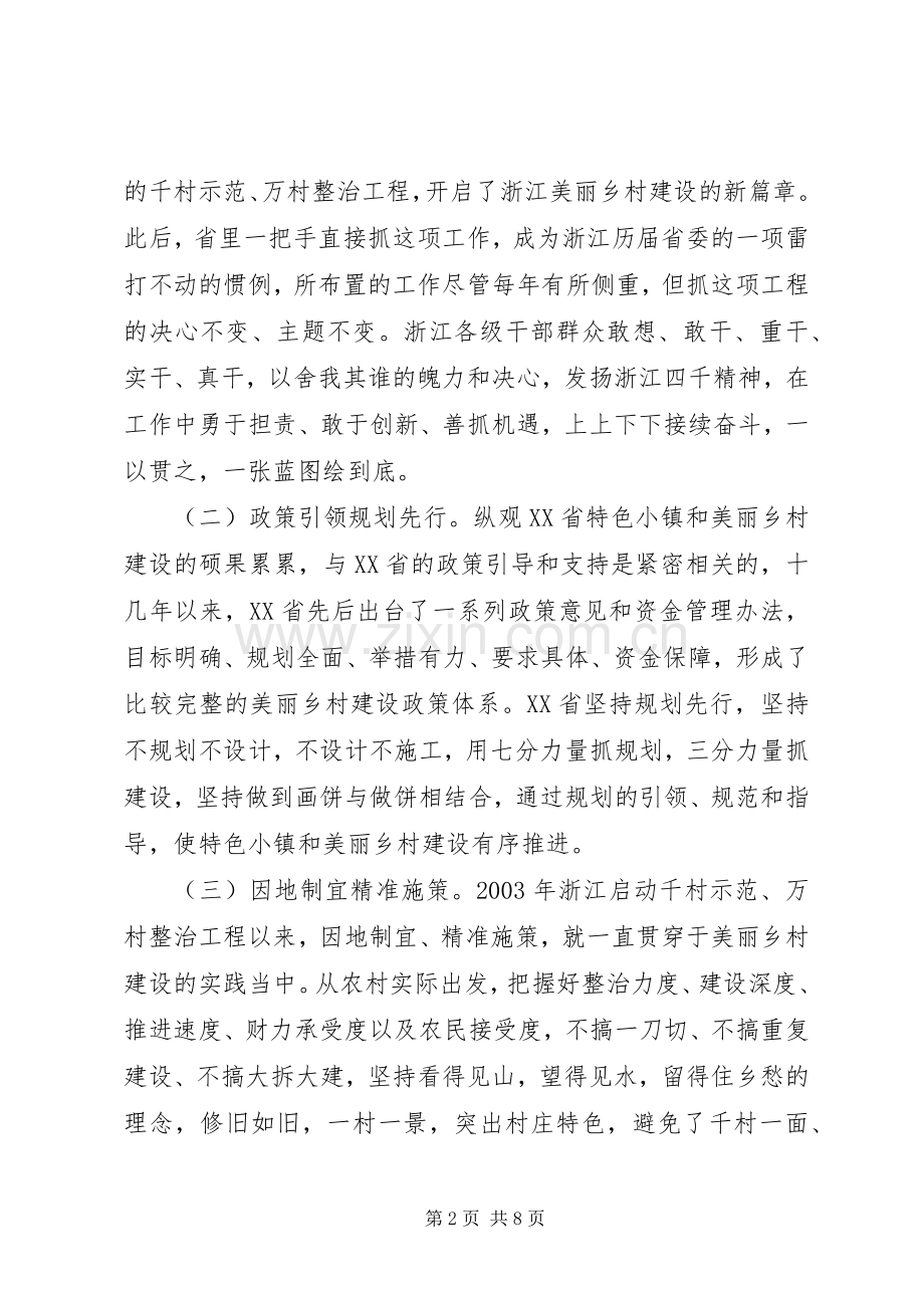 XX年赴浙江学习心得体会.docx_第2页