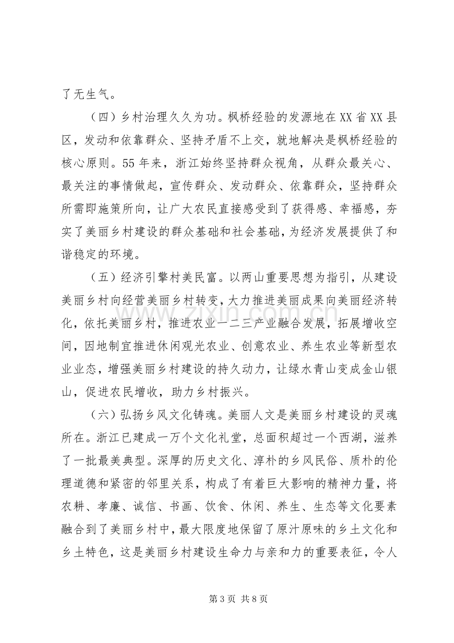 XX年赴浙江学习心得体会.docx_第3页