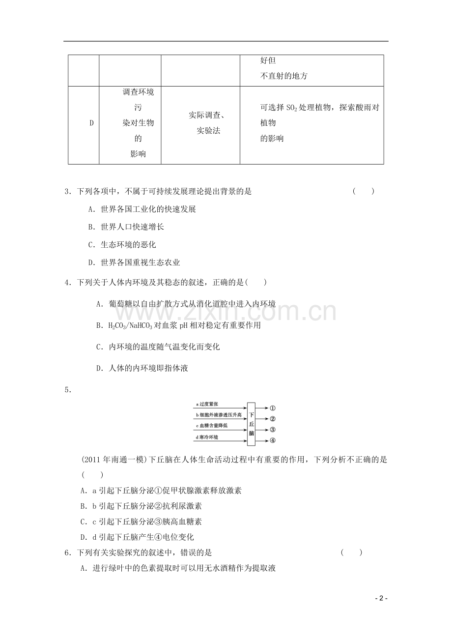 山东省2011-2012学年高中生物上学期稳态与环境模块测试8-新人教版必修3.doc_第2页