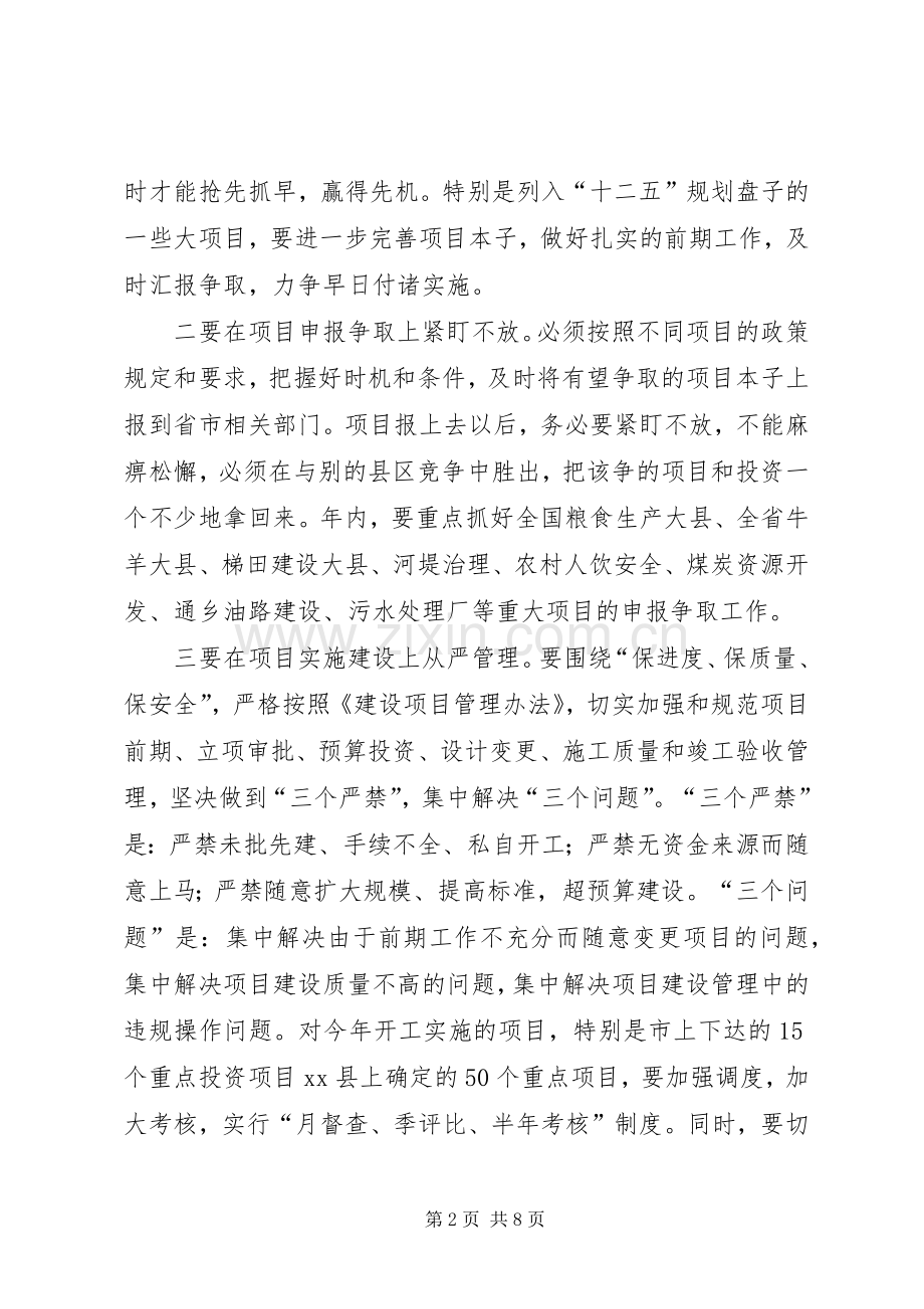 县政府工作会议和廉政建设会议讲话稿.docx_第2页