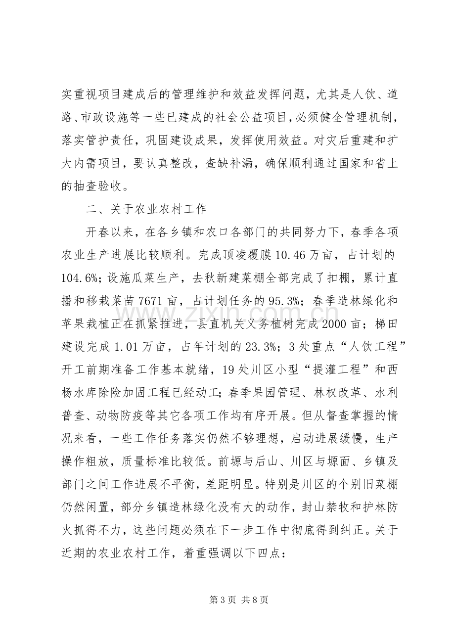 县政府工作会议和廉政建设会议讲话稿.docx_第3页