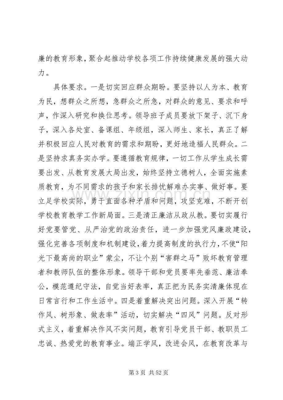 学校群众路线教育实践活动方案 (2).docx_第3页