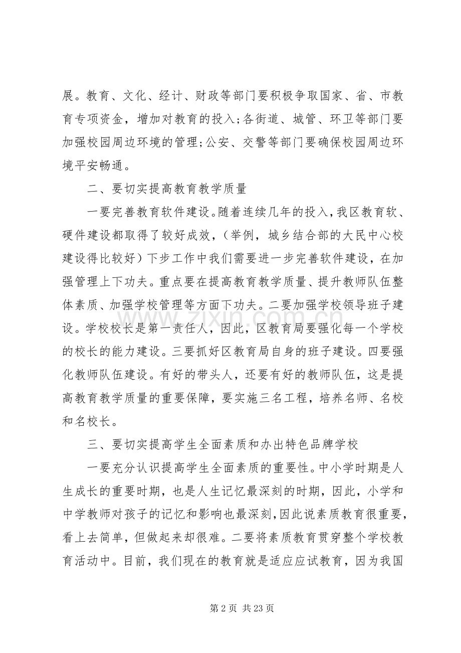 区长教育工作会议讲话稿.docx_第2页