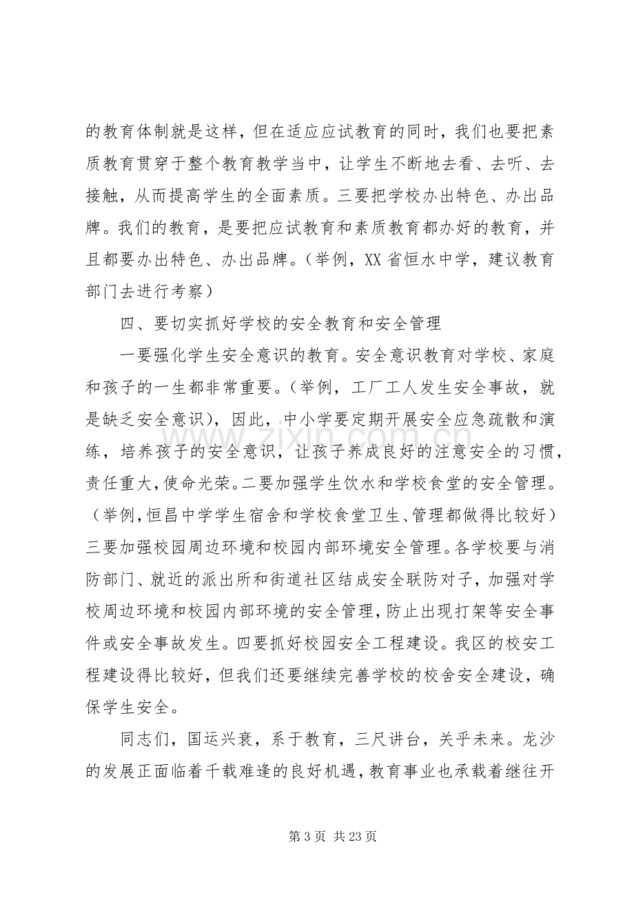 区长教育工作会议讲话稿.docx_第3页