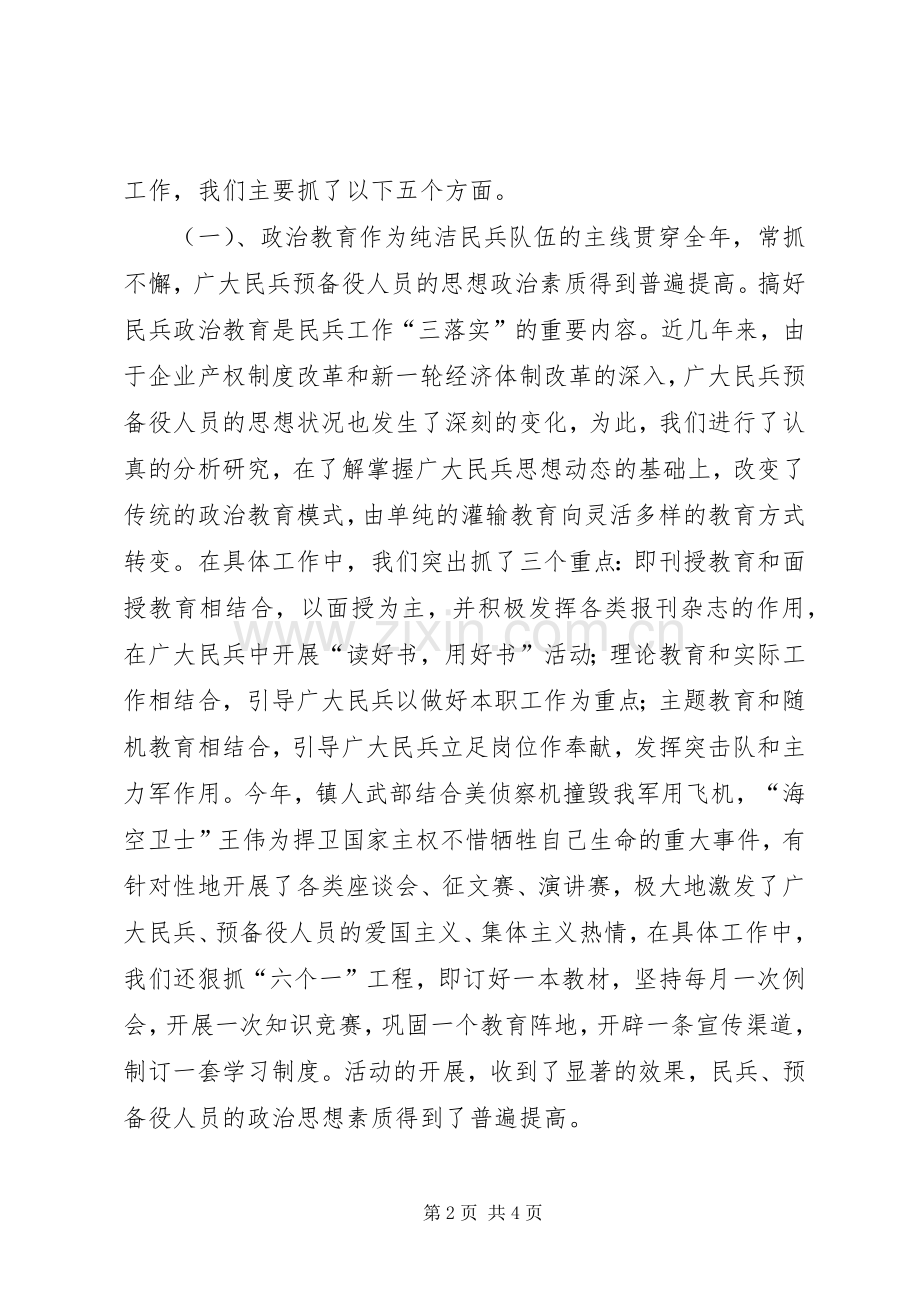 在基干民兵营点验大会上的讲话.docx_第2页