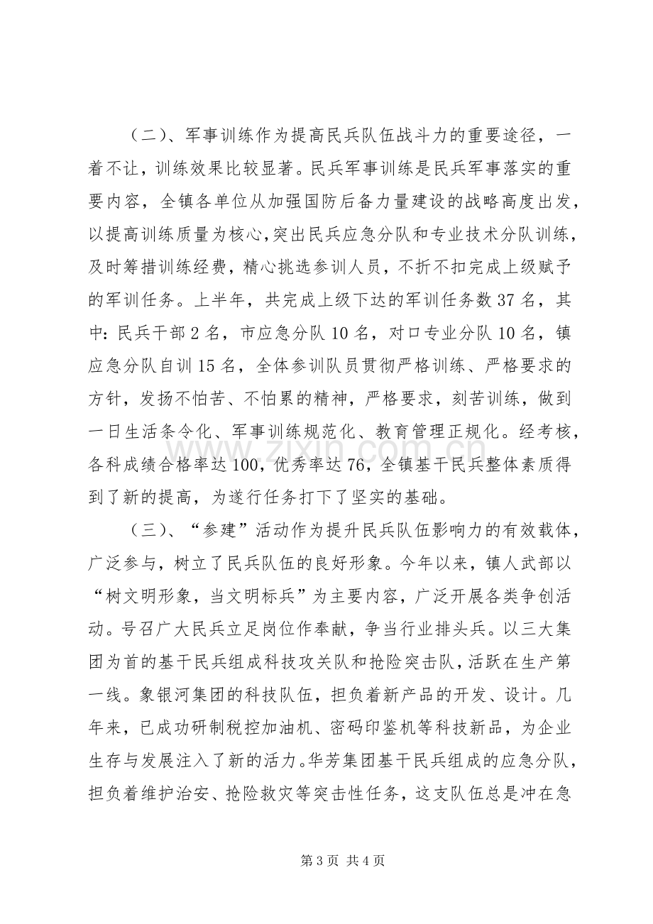 在基干民兵营点验大会上的讲话.docx_第3页