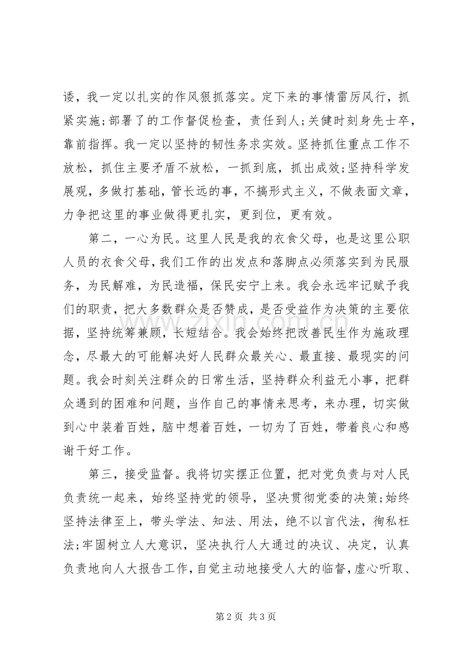 乡长上任前任职表态演说.docx_第2页