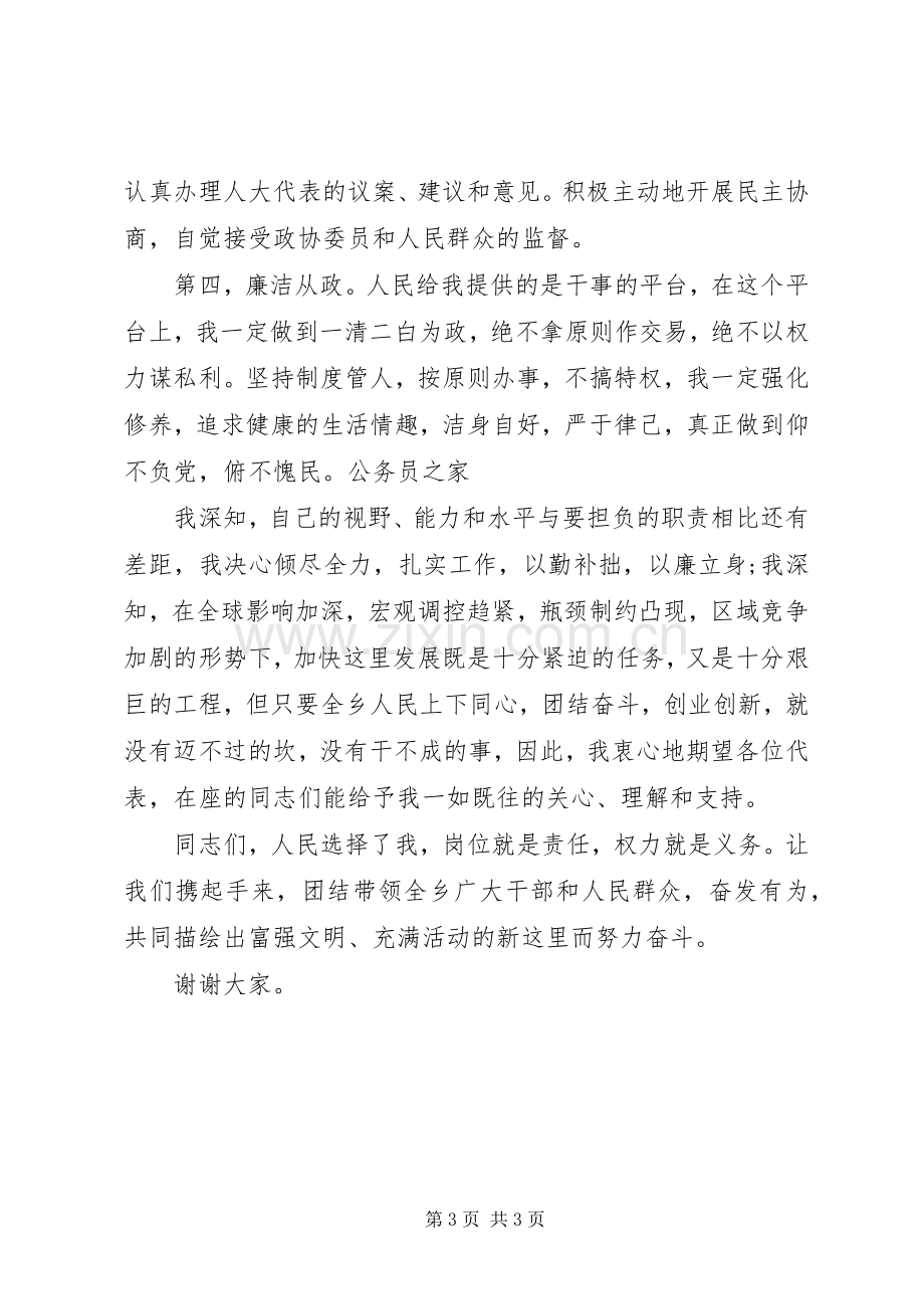 乡长上任前任职表态演说.docx_第3页