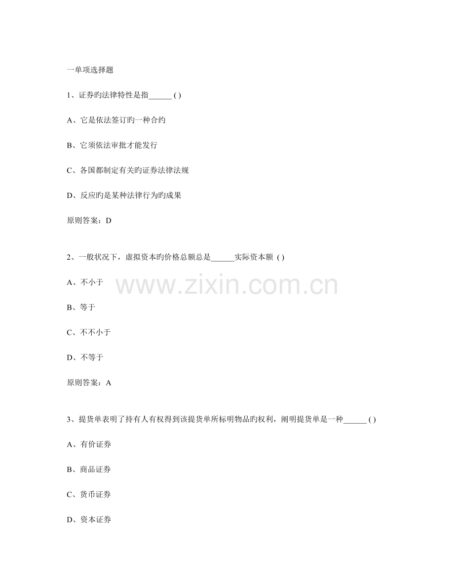 2023年广播电视大学电大证券市场基础知识.doc_第1页