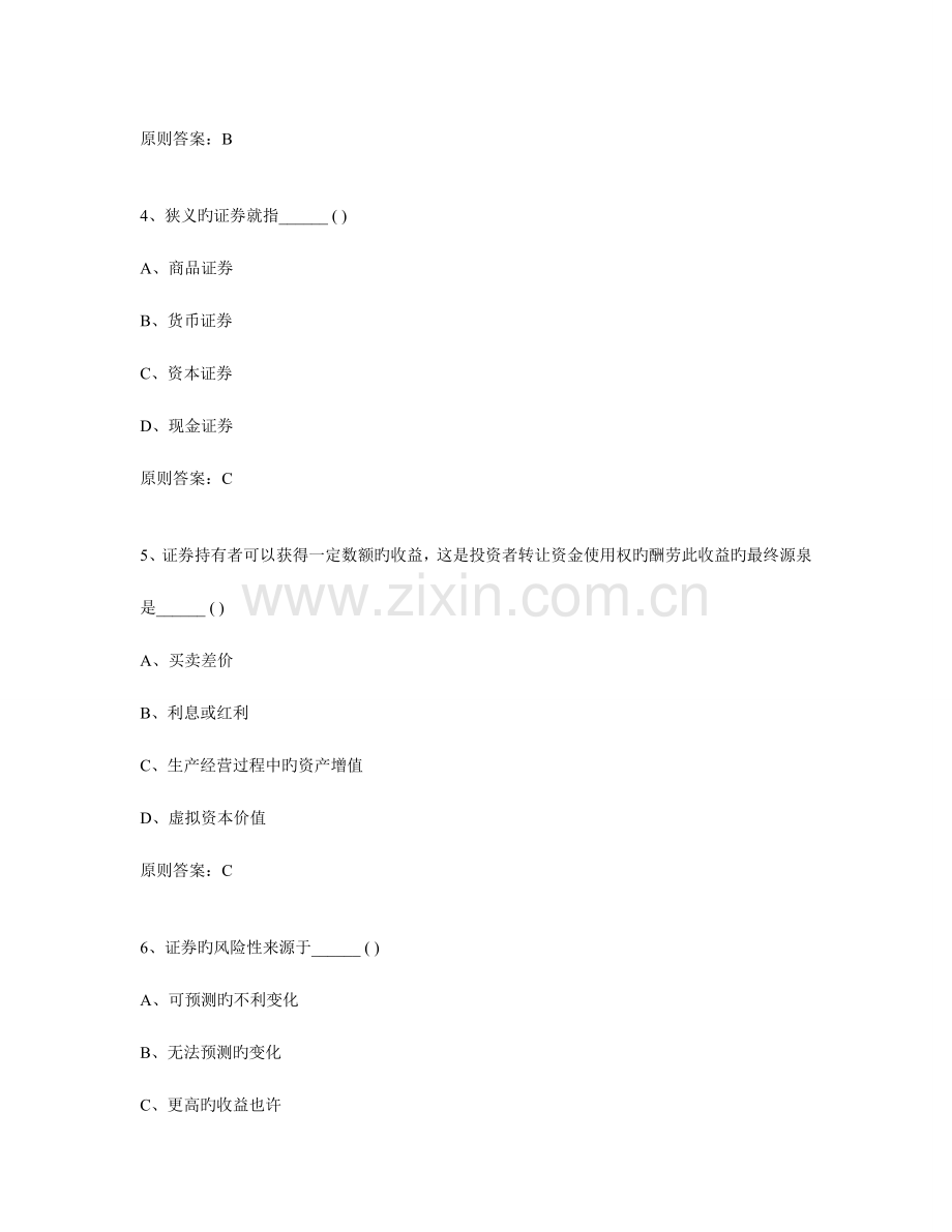 2023年广播电视大学电大证券市场基础知识.doc_第2页