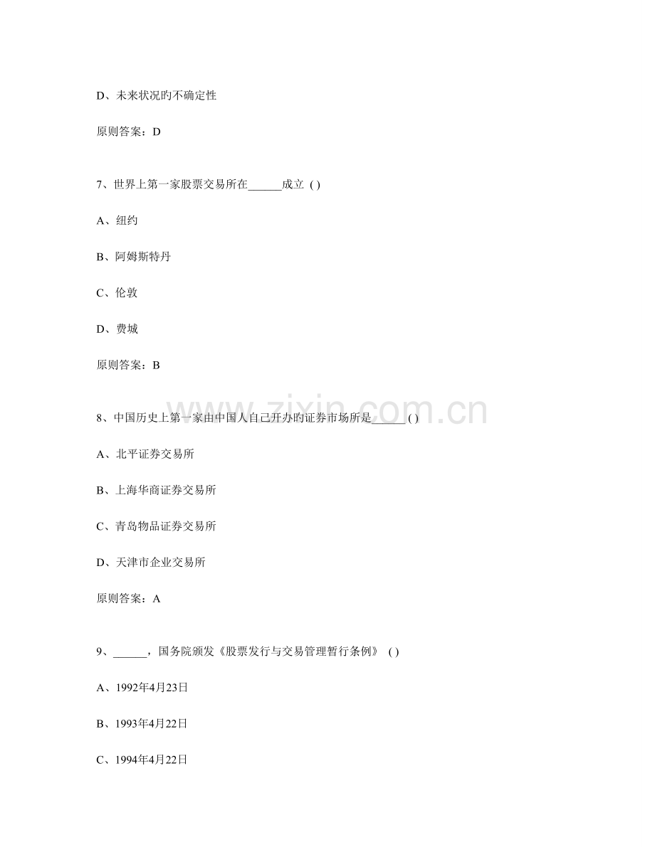 2023年广播电视大学电大证券市场基础知识.doc_第3页