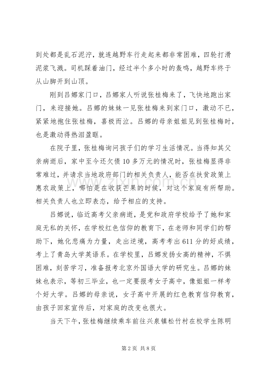 学习时代楷模事迹观后感心得体会大全.docx_第2页