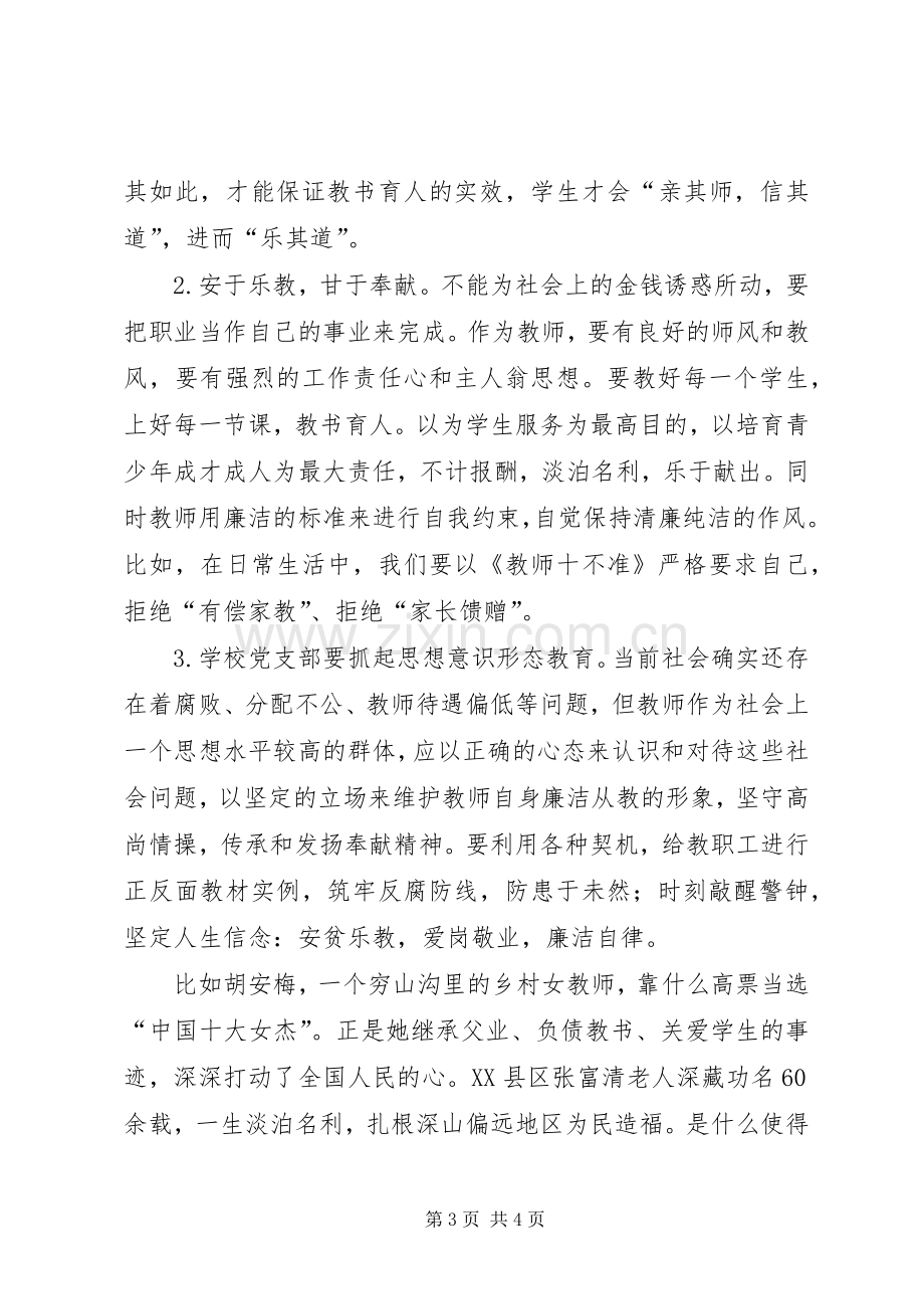 不忘初心廉洁从教心得体会.docx_第3页