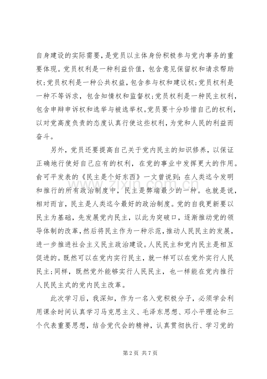 党课心得体会：勇挑党员的义务.docx_第2页