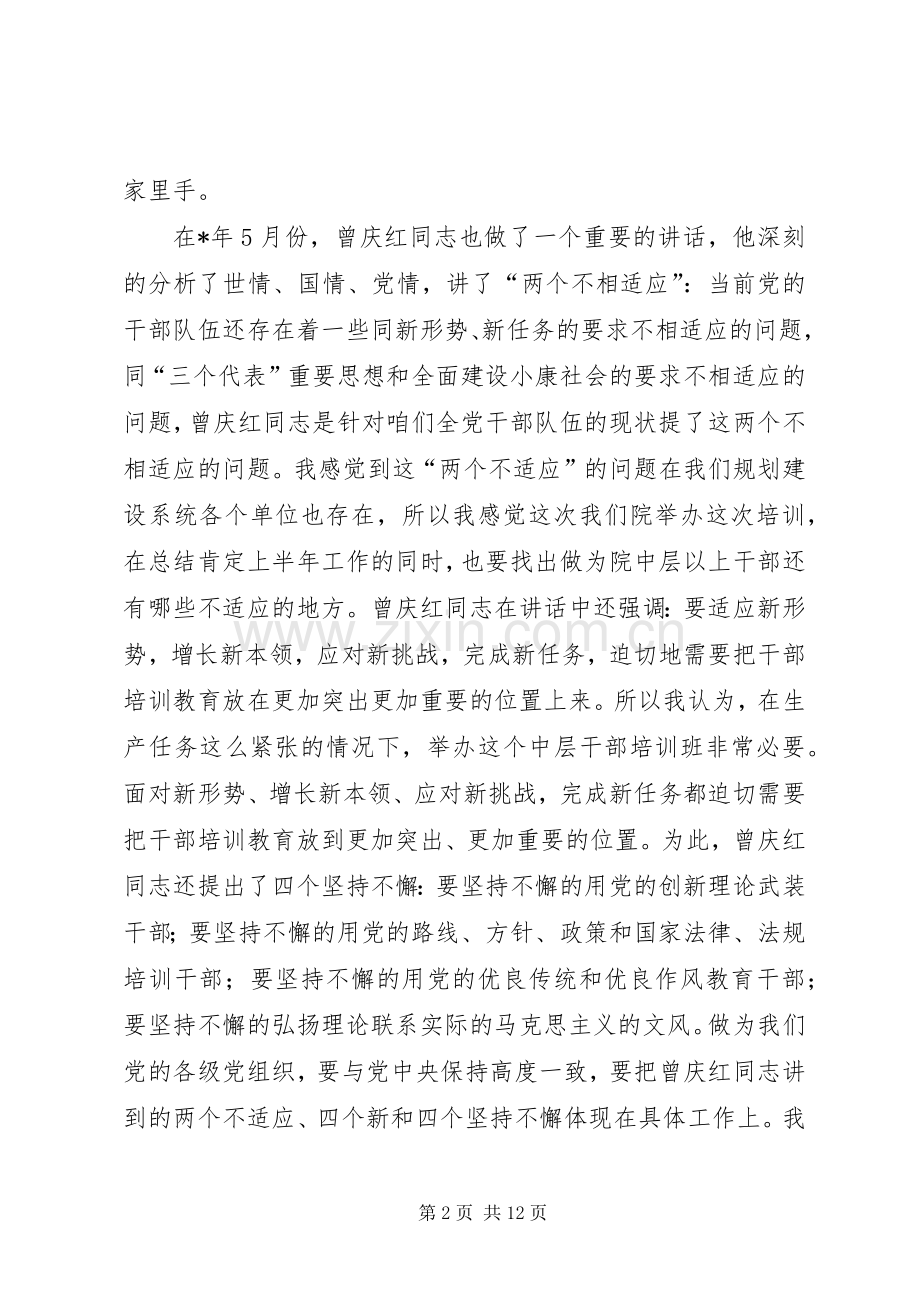 科学的领导方法和领导艺术会讲话.docx_第2页