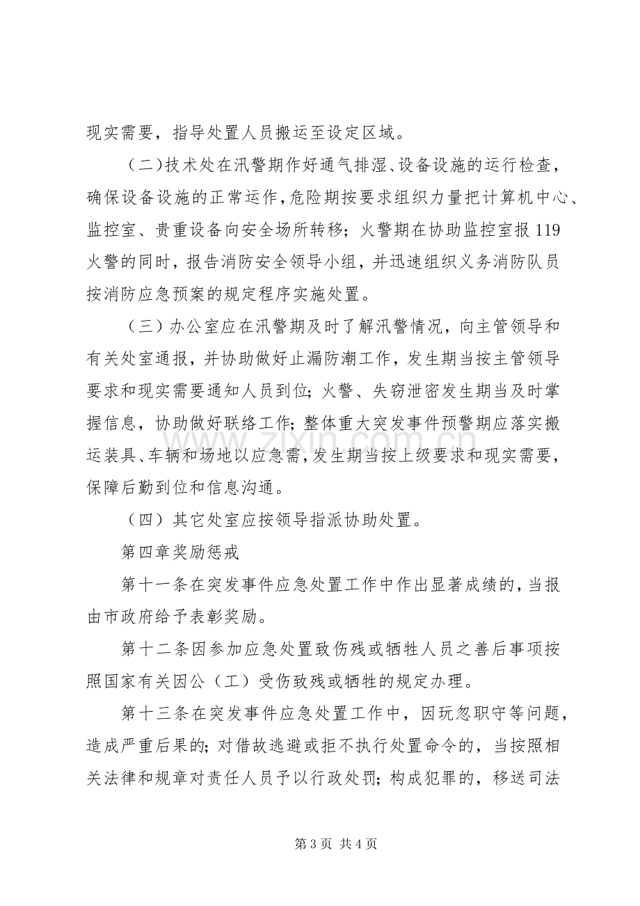 档案局突发事件应急处理预案.docx_第3页