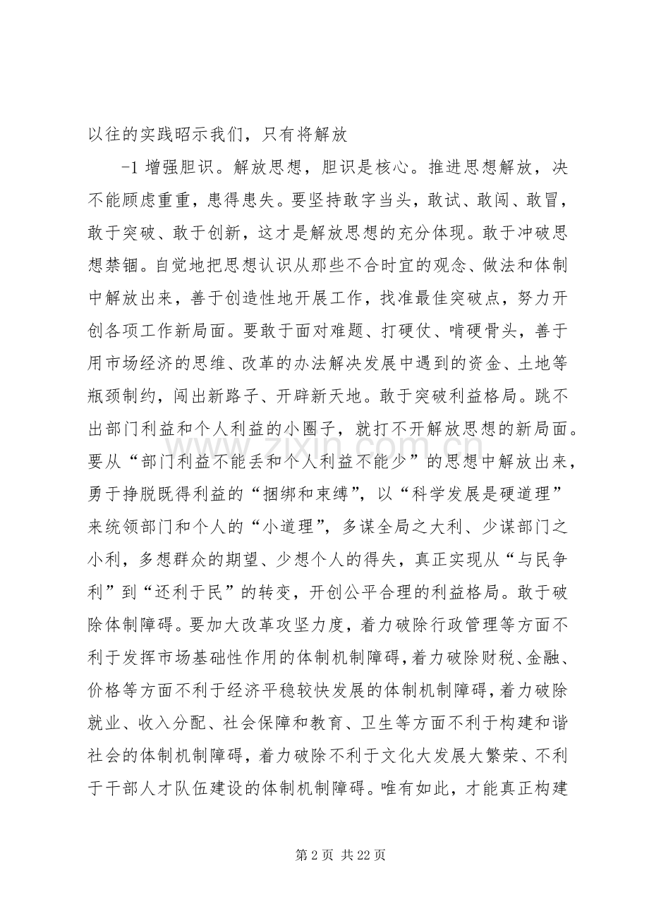 解放思想方面的体会文章.docx_第2页