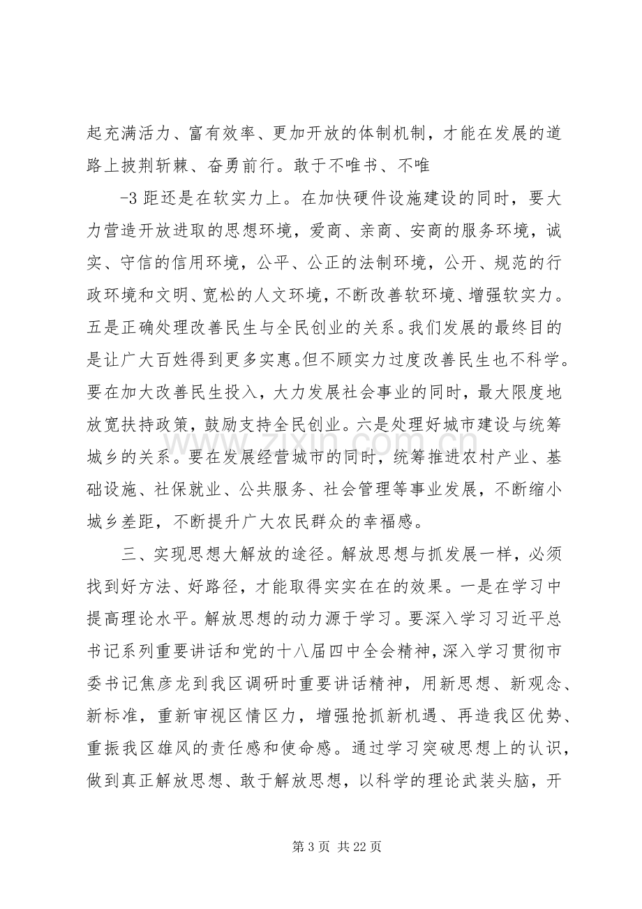 解放思想方面的体会文章.docx_第3页