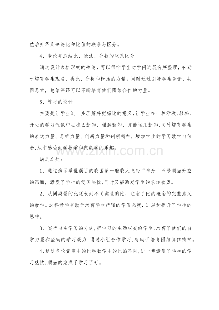 《比的意义》教学反思.docx_第3页