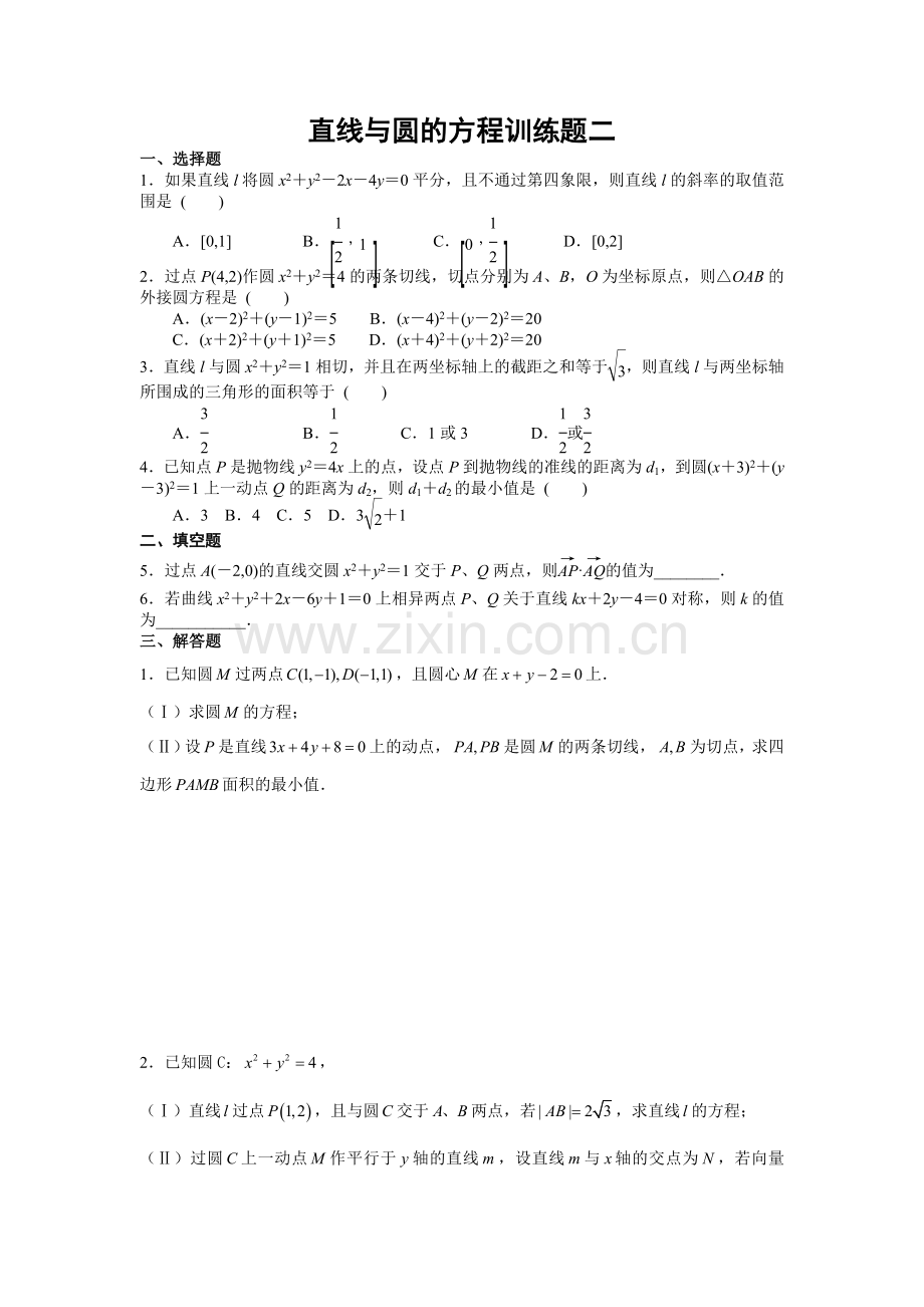 直线与圆的方程训练题2.doc_第1页