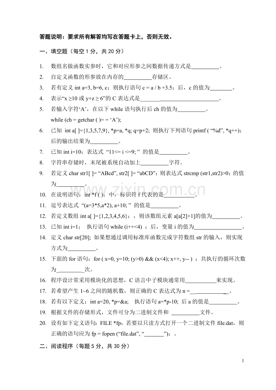 C语言考题1.doc_第1页