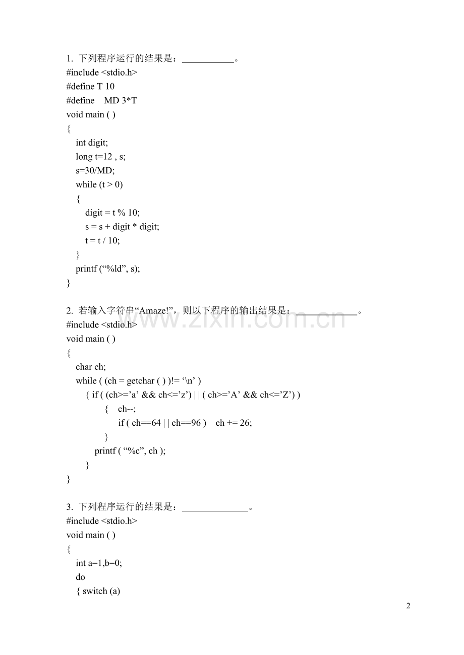 C语言考题1.doc_第2页