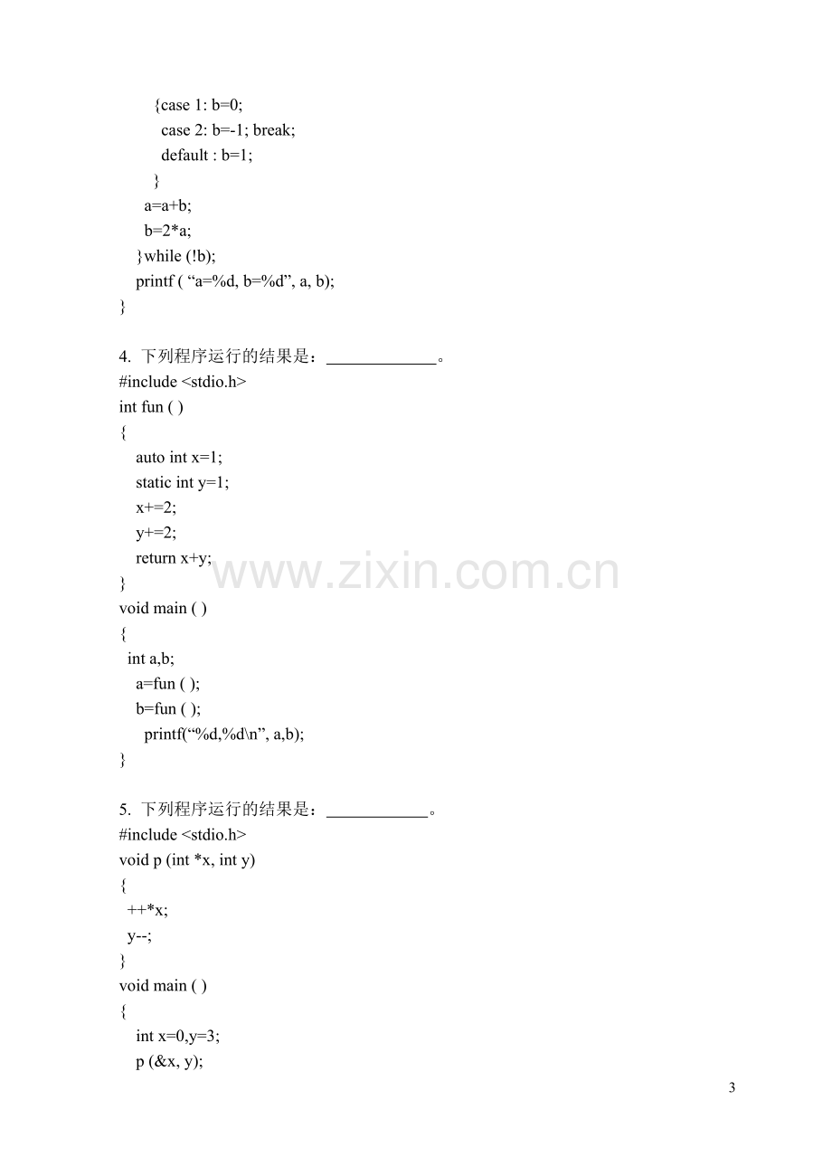 C语言考题1.doc_第3页